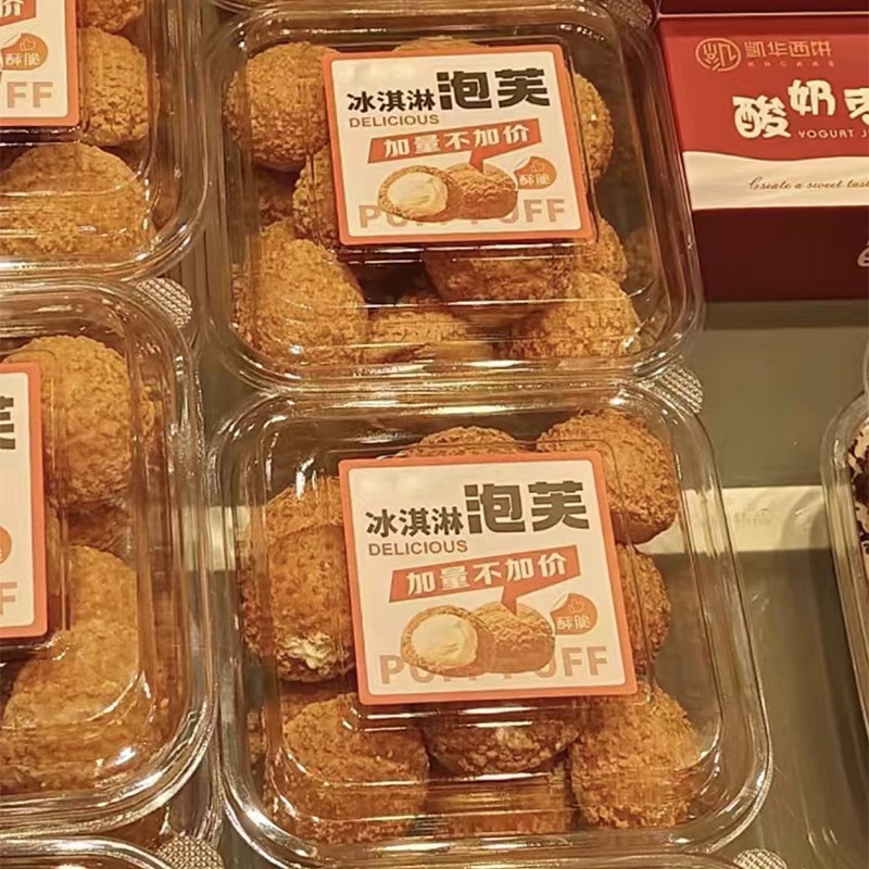冰淇淋奶油泡芙包装盒杨枝甘露巧克力麻薯泡芙一次性透明打包盒