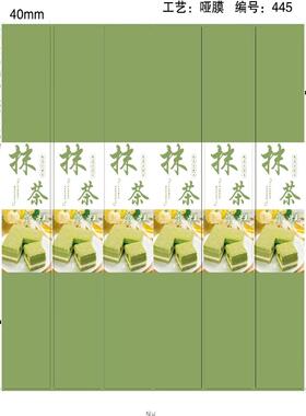 抹茶蛋糕贴纸不干胶绿色抹茶蛋糕卷封口贴标签腰封烘焙包装贴纸