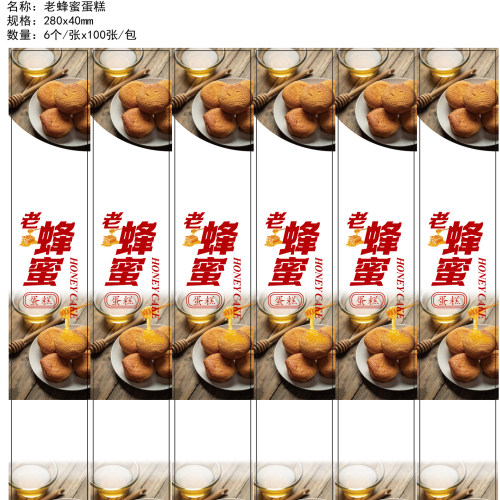 老蜂蜜土鸡蛋糕不干胶贴纸牛奶小蛋糕小鸡蛋仔长条封口标签腰封贴
