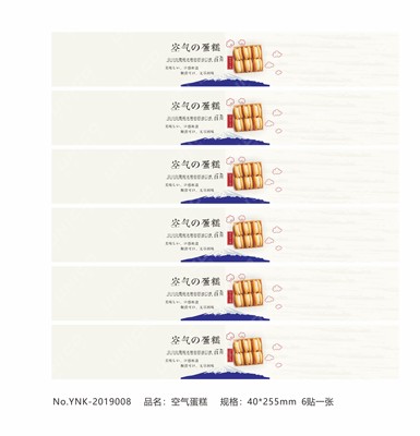 白川空气蛋糕不干胶贴纸烘焙包装盒腰封长条封口装饰标签100贴