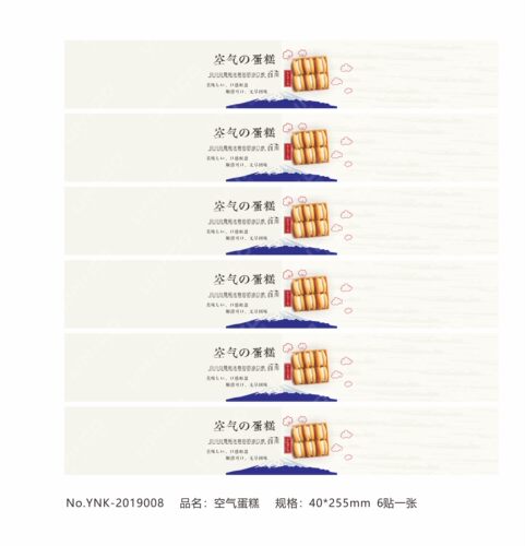 白川空气蛋糕不干胶贴纸烘焙包装盒腰封长条封口装饰标签100贴