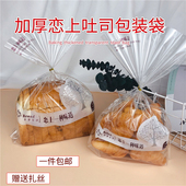 扎口面包袋吐司蛋糕西点袋烘焙包装 恋上土司食品袋恋上一种味道