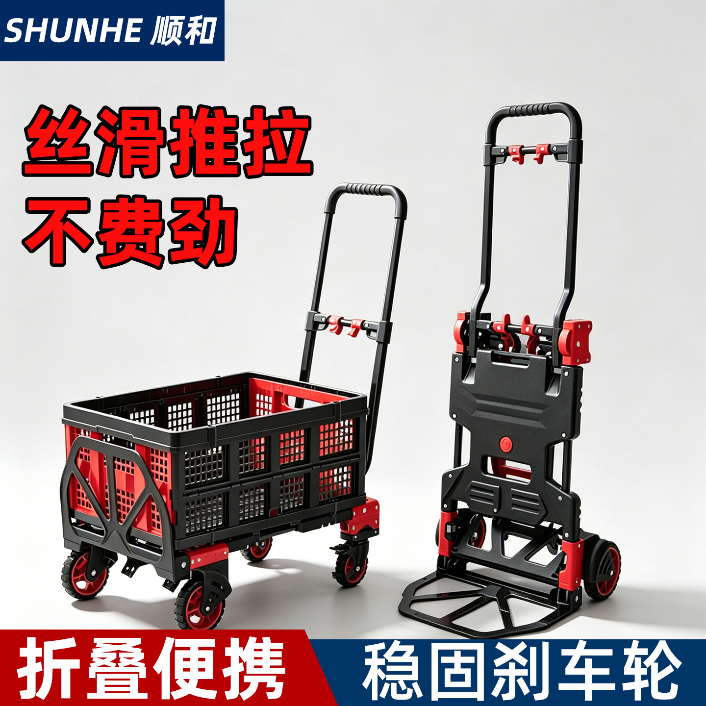 顺和折叠手推车平板车多功能可携式轻便小推车家用购物仓库搬运推