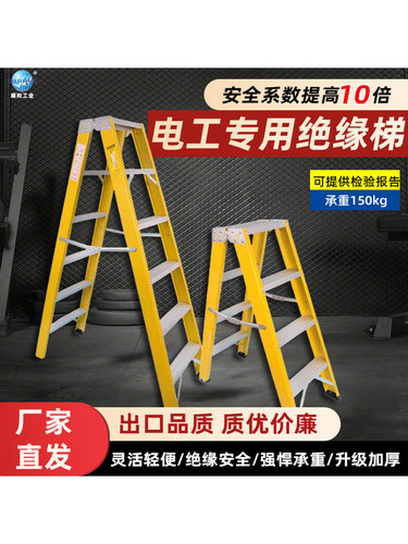 玻璃钢家用伸缩梯工程 电工梯折叠梯人字梯双侧工程梯 加厚绝缘梯