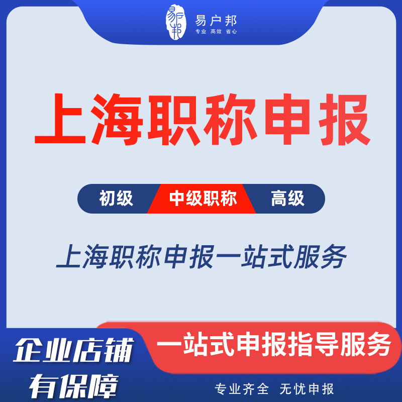 上海职称评审助理级中高级工程师职称申报咨询服务建筑机械水电