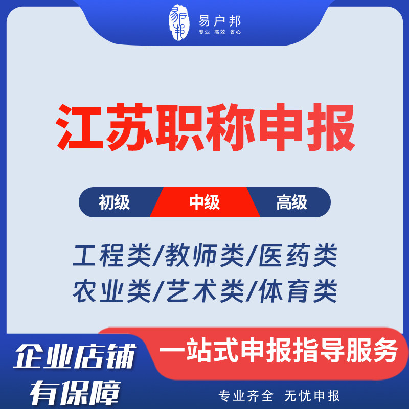 江苏省职称评审 初级工程师 中