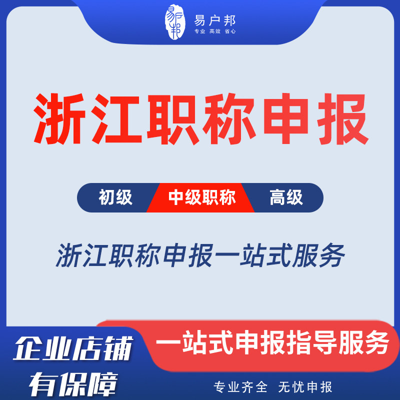 2025年浙江职称申报助理初级中高级职称评审认定建筑机械工程师