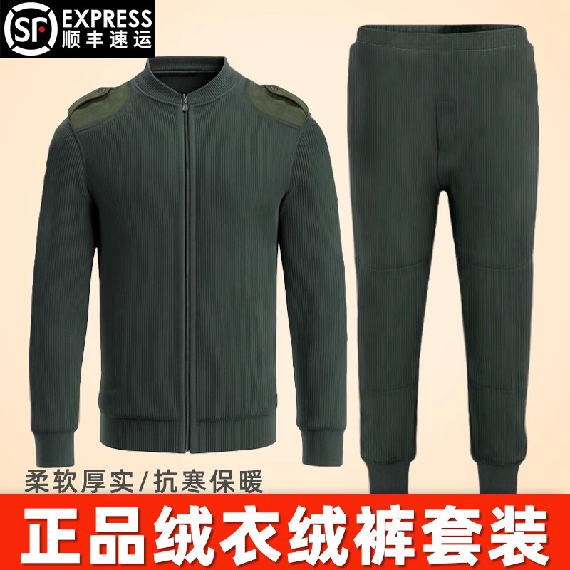 正品制式冬季绒衣绒裤套装男防寒拉链保暖绒衣军绿色毛衣裤A30-07