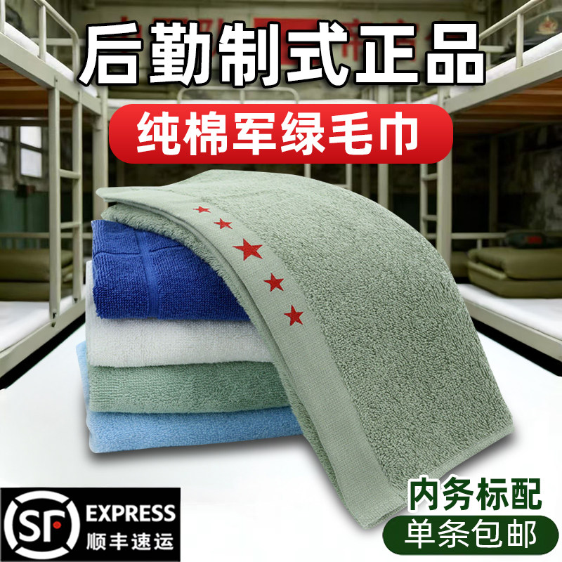 正品制式军训毛巾绿毛巾包邮军绿色毛巾白毛巾纯棉毛巾包邮
