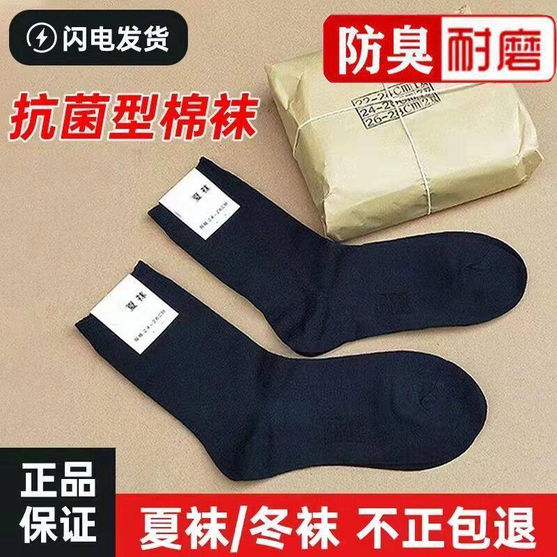 夏季军迷袜子男制式中筒袜防臭冬袜藏蓝色军训袜子黑色长袜A30-07