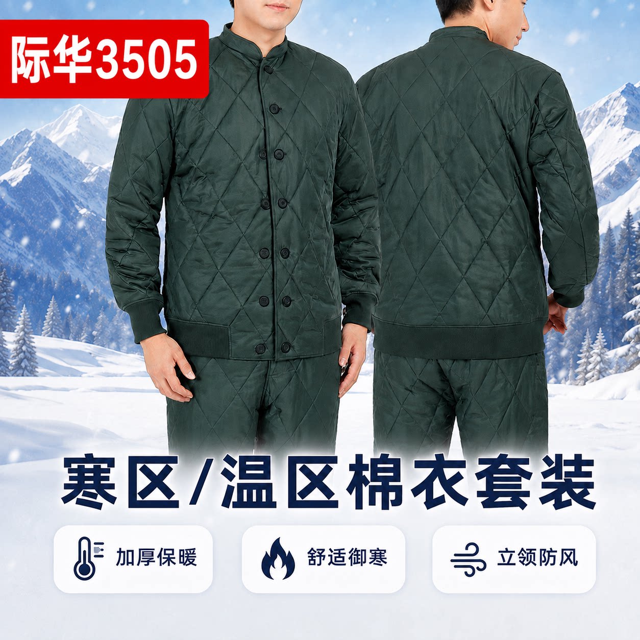 蚕娟加厚秋冬正品棉衣