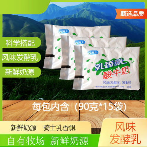 骑士原味内蒙古风味发酵乳