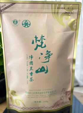 兰香茶叶清香送礼直降购