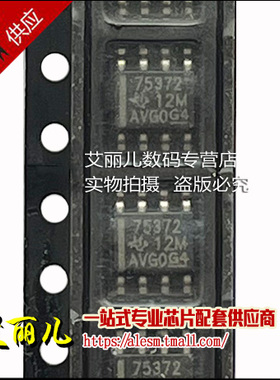 SN75372DR SN75372D 丝印75372 SOP8 全新原装