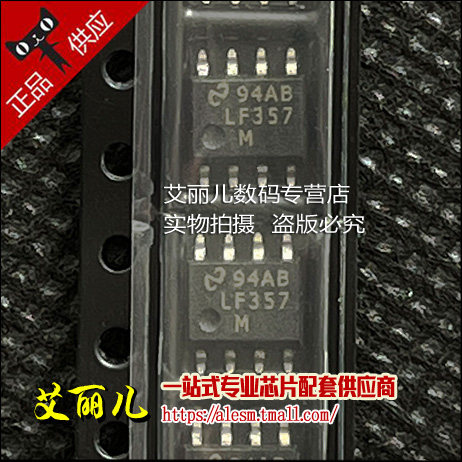LF357MX LF357M LF357 贴片SOP8 全新原装