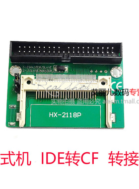 台式机IDE转CF转接卡 IDE to CF卡 CF转IDE 40Pin 支持软路由