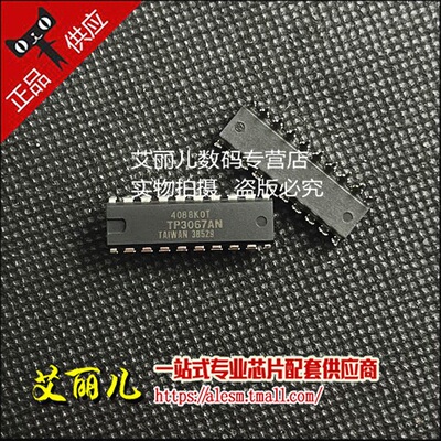 TP3067AN TP3067 直插DIP20 全新原装
