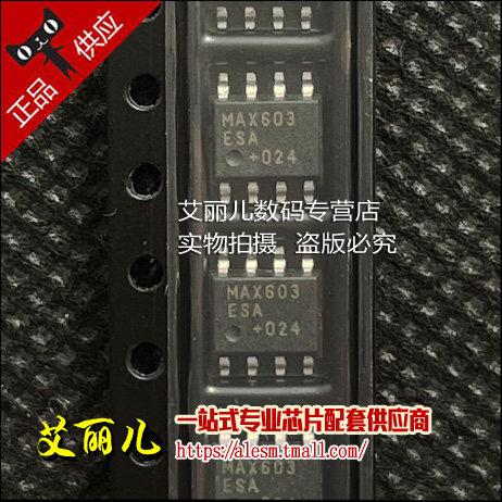 MAX603ESA MAX603ESA+T SOP8 全新原装