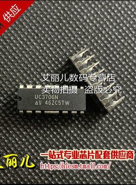 UC3706N UC3706 DIP16 全新原装