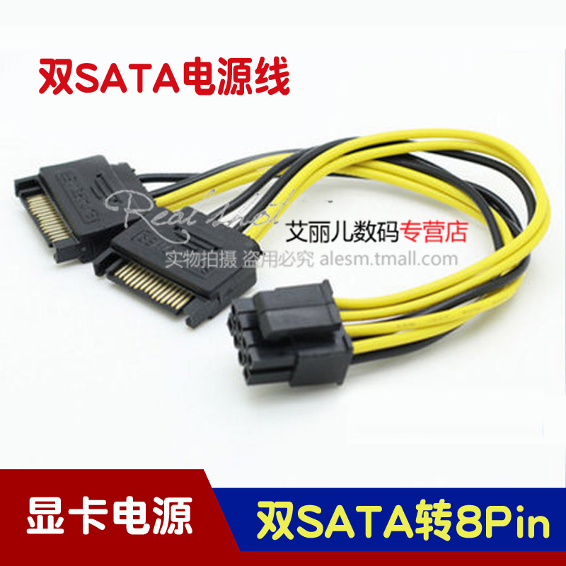 台式机电源SATA15pin串转显卡8Pin电源线6PIN+2PIN转接线15P转8P