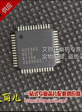 AD5362BSTZ AD5362BST AD5362 LQFP52 全新原装