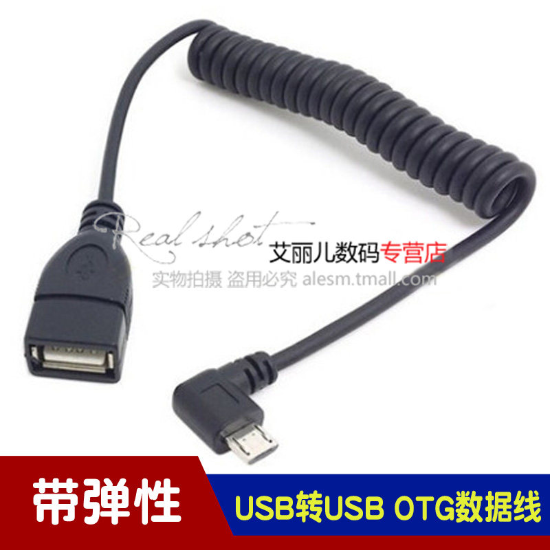 带弹性 小米 三星手机平板通用连接线/转接线/延长
