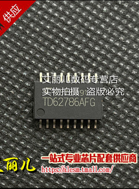 TD62786AFG TD62786A SOP18 全新原装