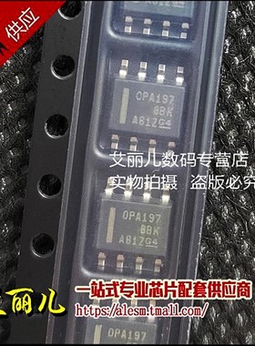OPA197IDR OPA197ID 丝印OPA19 SOP8 全新原装