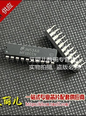 MF10CCN  MF10CN  直插DIP20  全新原装
