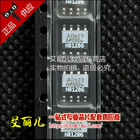 AD623ARZ AD623AR 贴片SOP8 全新原装