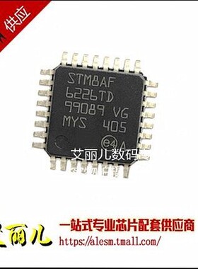 STM8AF6226TDY STM8AF6226 LQFP32 全新原装