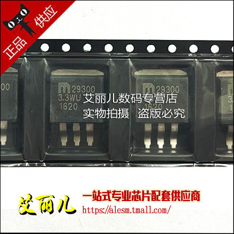 MIC29300-3.3WU 29300-3.3WU 贴片 TO263-3 全新原装