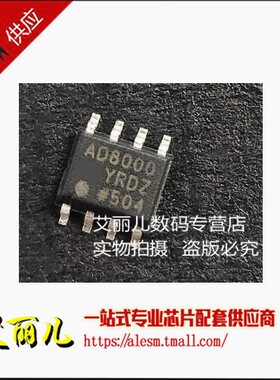 AD8000YRDZ AD8000YRD AD8000Y SOP8 全新原装
