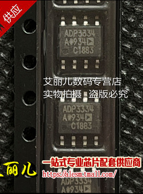 ADP3334ARZ ADP3334AR ADP3334A 贴片SOP8 全新原装