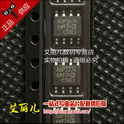 ADP3334ARZ ADP3334AR ADP3334A 贴片SOP8 全新原装