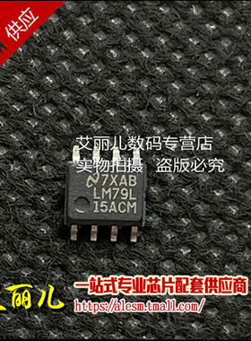 LM79L15ACMX LM79L15ACM LM79L15 贴片SOP8 全新原装