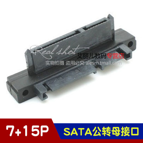 22P SATA公对母 90度 转接头 SATA转向接口 7+15P SATA公转母接口