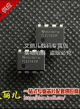 TLE2142IP TLE2142 直插 DIP8 全新原装