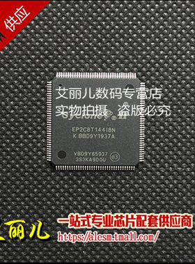 EP2C8T144I8N EP2C8T144I8 TQFP144 全新原装