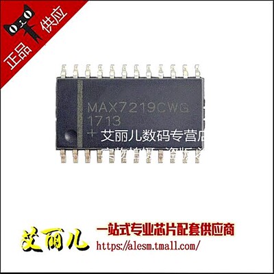 MAX7219CWG MAX7219 贴片SOP24 全新原装