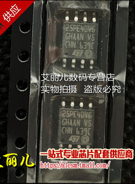 M25PE40-VMW6G 丝印25PE40V6 SOP8 全新原装