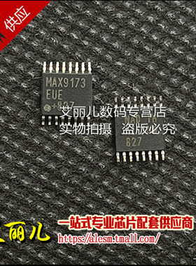 MAX9173EUE MAX9173E TSSOP16 全新原装
