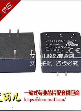 VRA2412YMD-6WR3 DC-DC电源模块18-36V转±12V250mA 全新原装