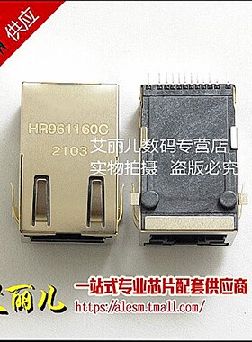 HR961160C HR961160 RJ45 全新原装