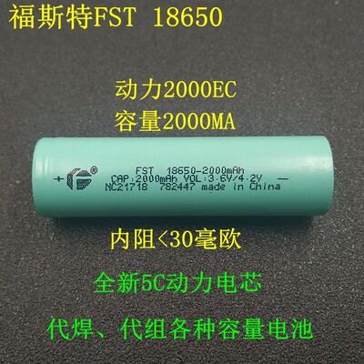 福斯特18650锂电池 5C动力2000MA 纯三元18650 3.6V福斯特电池