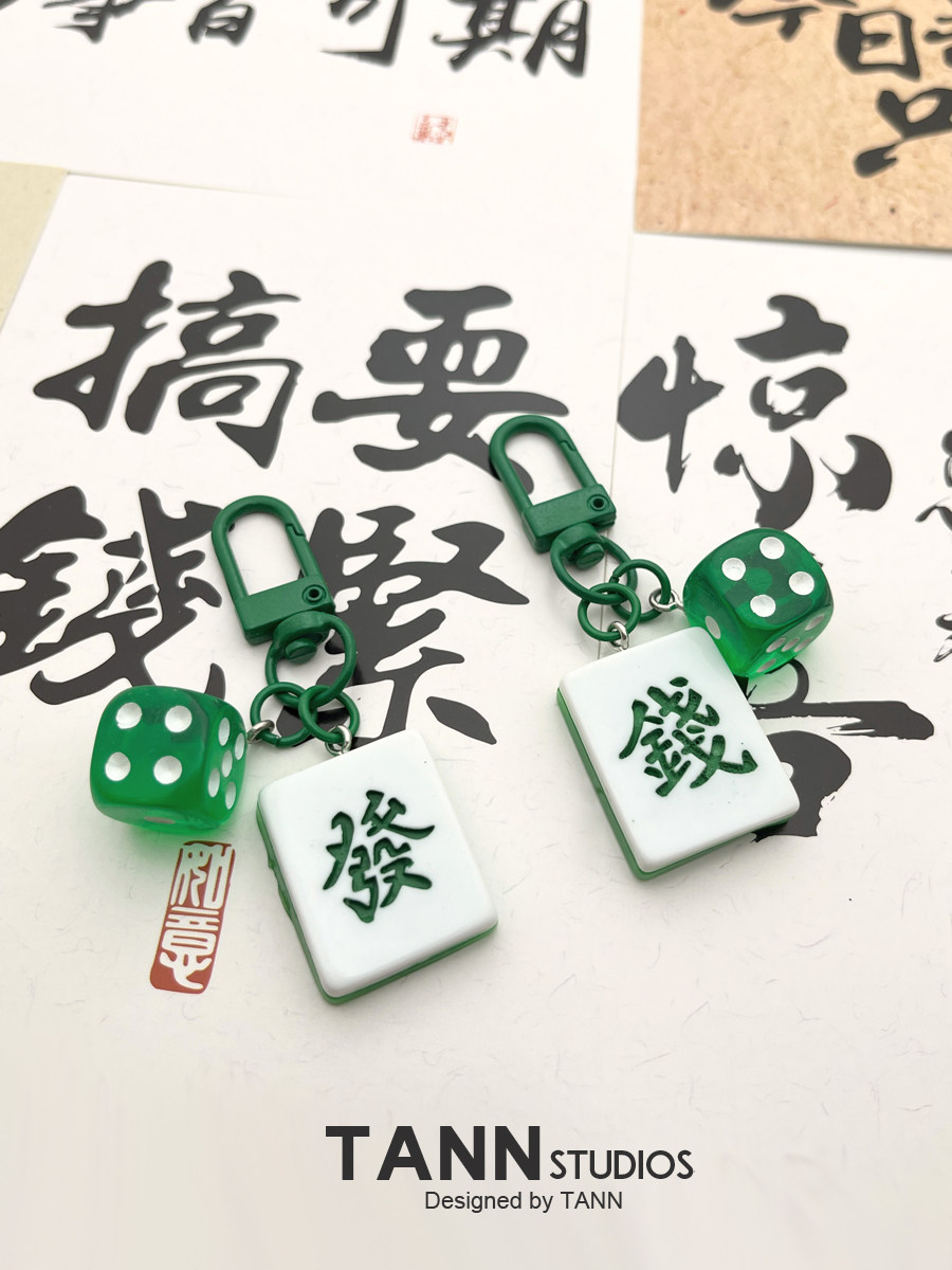 发财麻将钥匙扣赢钱神器發钥匙扣幸运好运礼物新年招财挂件配饰