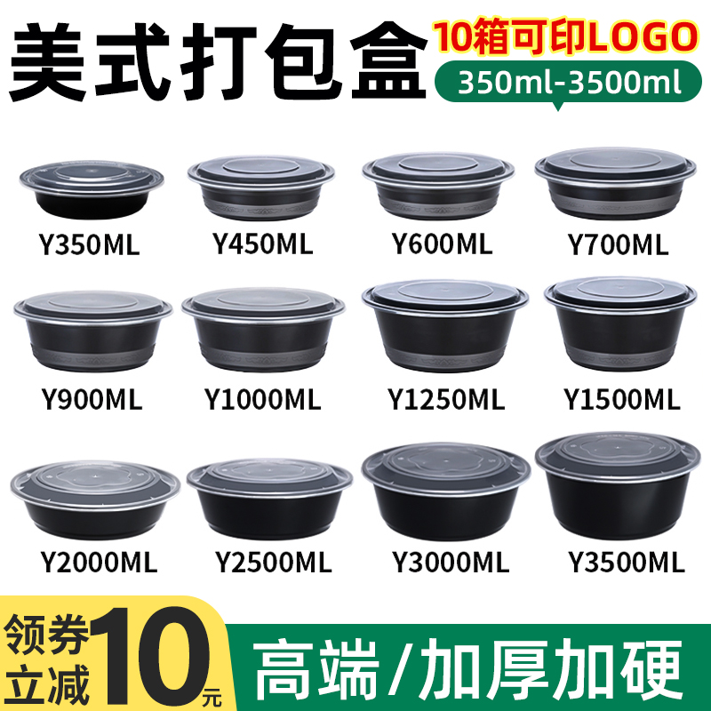 美式黑色打包盒圆形带盖一次餐盒