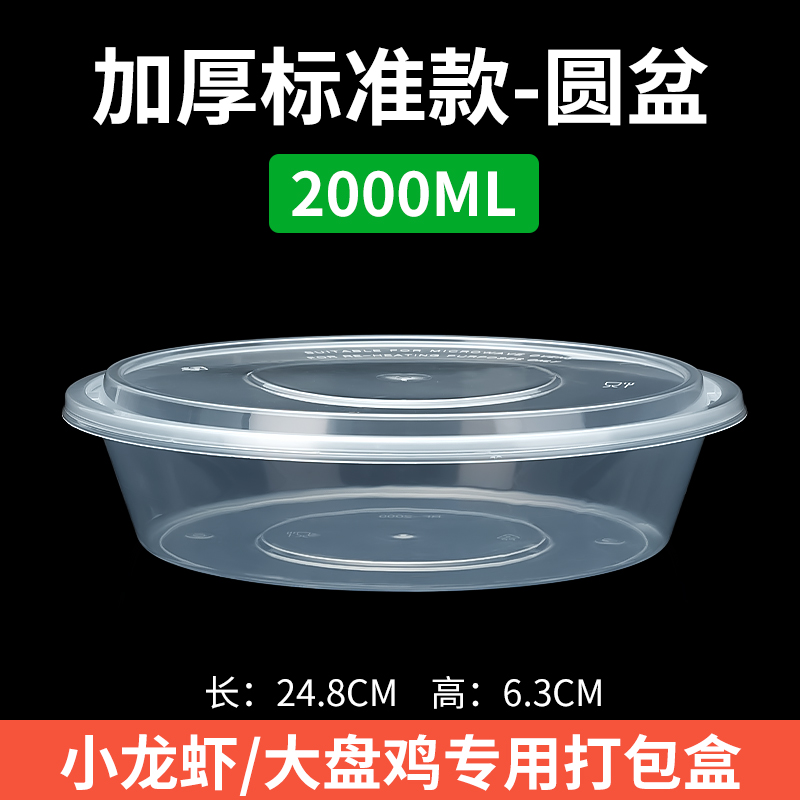 2000ml圆形一次性餐盒外卖小龙虾打包盒圆碗盆加厚酸菜鱼粉大盘鸡