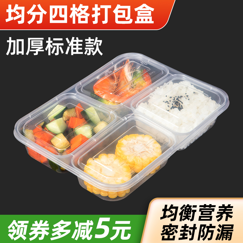 一次性快餐盒加厚长方形均分四格密封打包盒外卖多格套餐便当饭盒