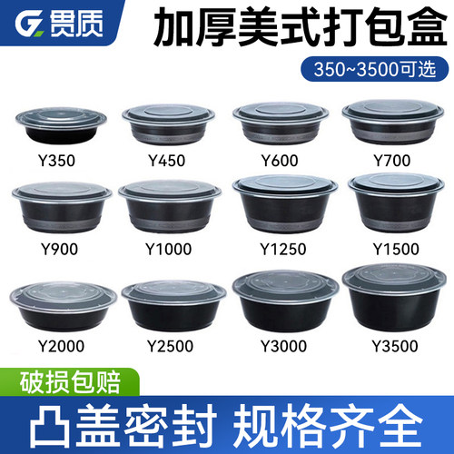 美式黑色打包盒圆形带盖一次餐盒
